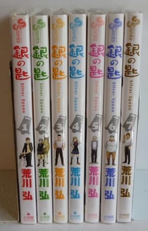 銀の匙 Silver Spoon コミック 1-12巻セット (少年サンデーコミックス) 銀の匙 Silver Spoon コミック 1-12巻セット (少年サンデー